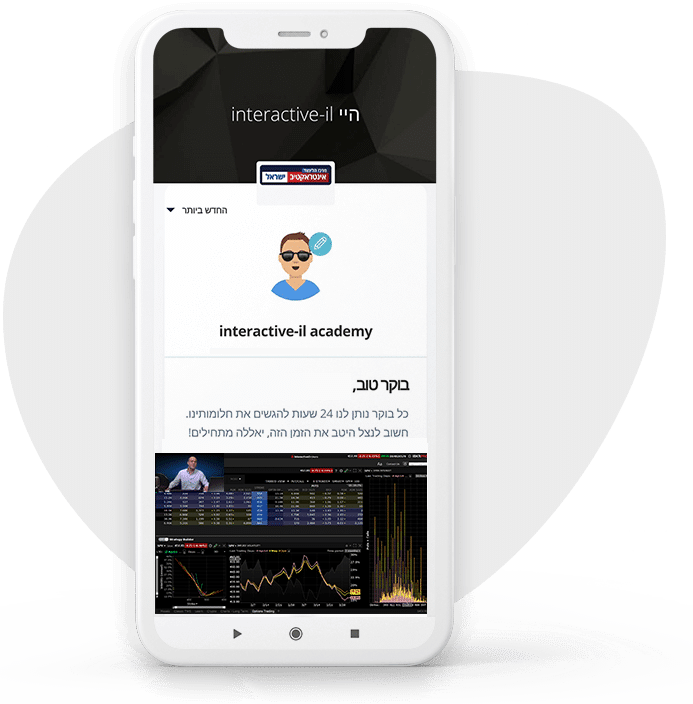 מרכז הלימוד אינטראקטיב ישראל | קורס אופציות ונגזרים | פיתוח אסטרטגיות מסחר בשוק ההון